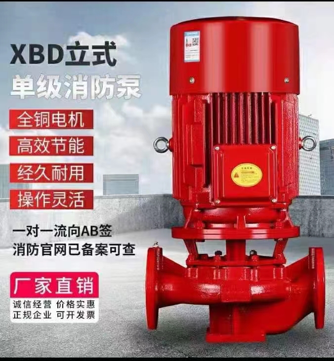 立式單級(jí)消防泵廠家，穩(wěn)壓消防泵廠家，離心式消防泵廠家，上海消防泵