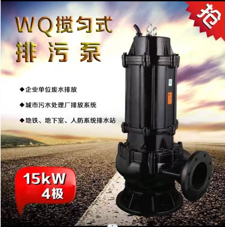 自動(dòng)攪勻排污泵廠(chǎng)家，攪勻潛污泵，JYWQ攪勻排污泵